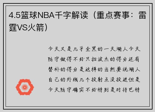 4.5篮球NBA千字解读（重点赛事：雷霆VS火箭）