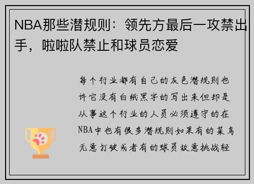 NBA那些潜规则：领先方最后一攻禁出手，啦啦队禁止和球员恋爱