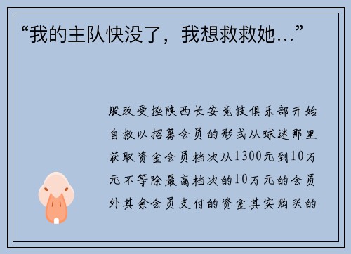 “我的主队快没了，我想救救她…”