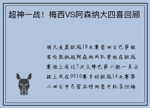 超神一战！梅西VS阿森纳大四喜回顾