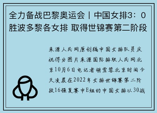 全力备战巴黎奥运会丨中国女排3：0胜波多黎各女排 取得世锦赛第二阶段开门红
