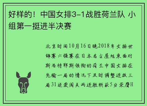 好样的！中国女排3-1战胜荷兰队 小组第一挺进半决赛